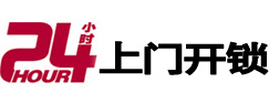 长汀24小时上门开锁公司